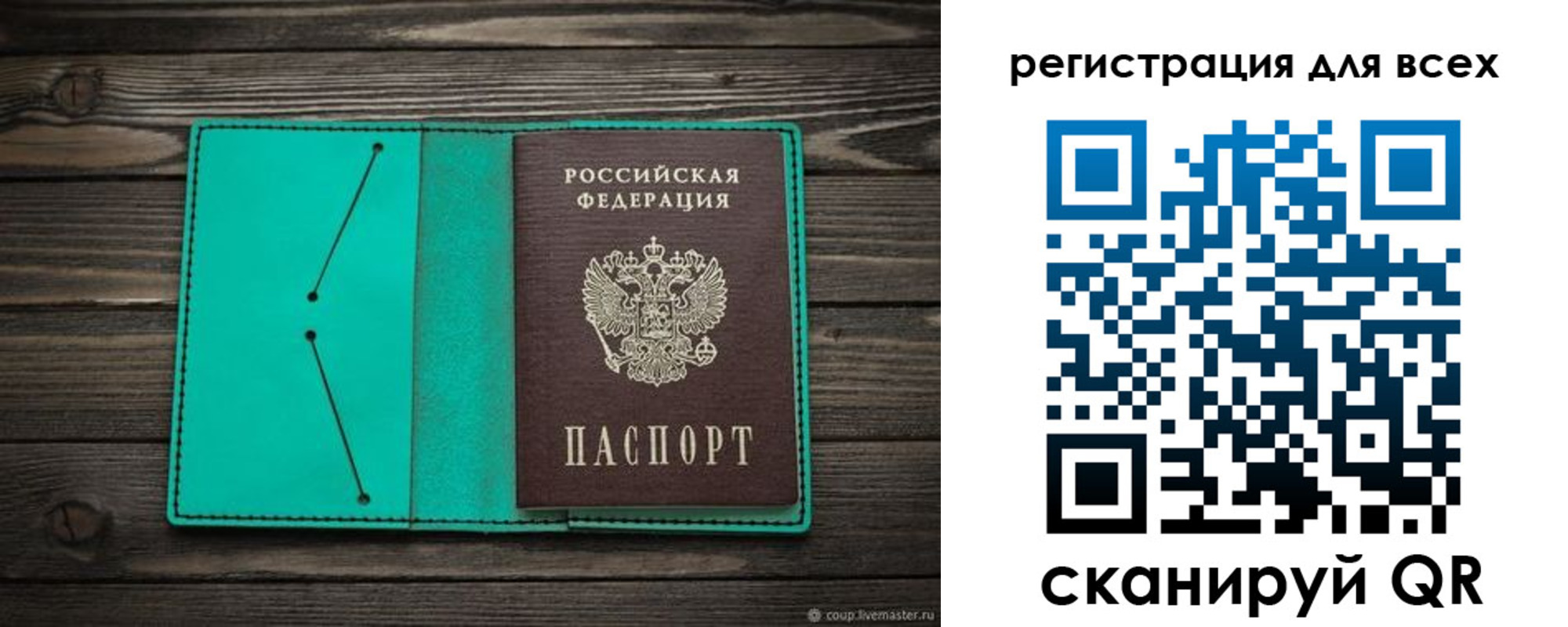 прописка в Звенигороде