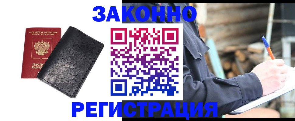 где прописаться в Звенигороде
