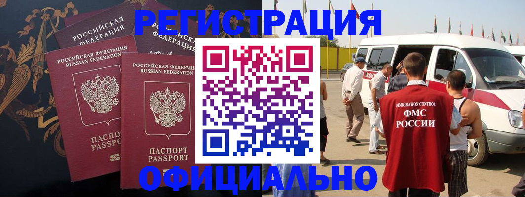 прописка паспорт в Звенигороде